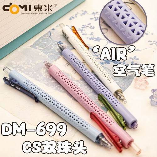 东米DM-699速干按动中性笔考试