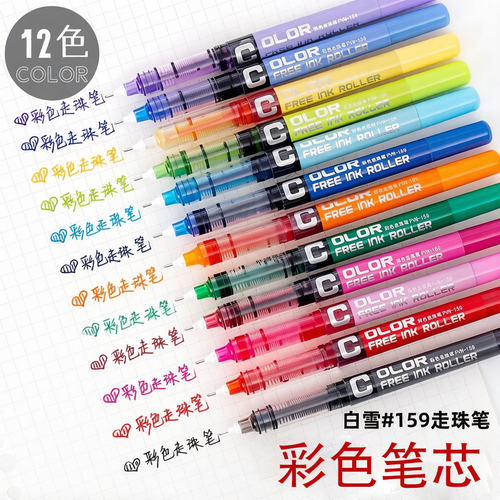 白雪PVN-159直液式中性笔0.5mm