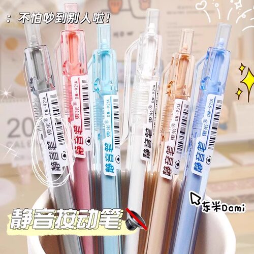 东米912A中性笔静单按动笔学生用刷题笔0.5mm透明杆黑色CS签字笔