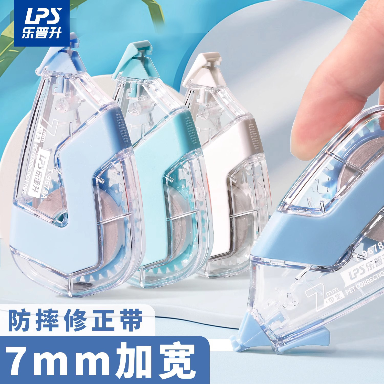 乐普升加宽7mm修正带涂改带