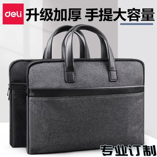 得力公文包商务男款大容量牛津布手提文件包定制LOGO防水男包出差