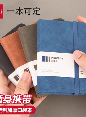 得力皮面小号笔记本迷你便携小本