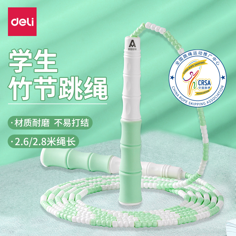 得力小学生初学专用竹节跳绳