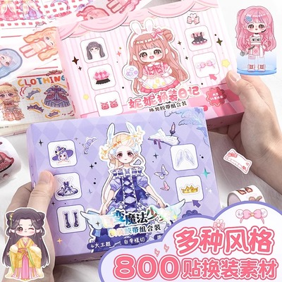 小学生换装贴纸卡通玩具益智