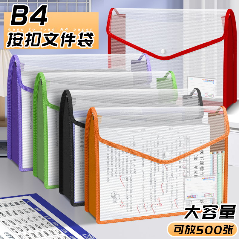 B4按扣文件袋透明防水大容量