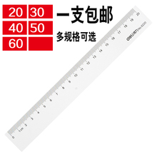 得力直尺透明塑料尺子学生绘图测量尺20 60长尺测量尺