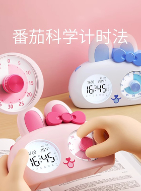 计时器小学生自律神器二合一