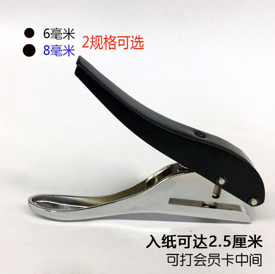单孔 6mm8mm打孔机会员卡吊牌打孔器PVC包装胶袋卡纸圆孔打孔钳