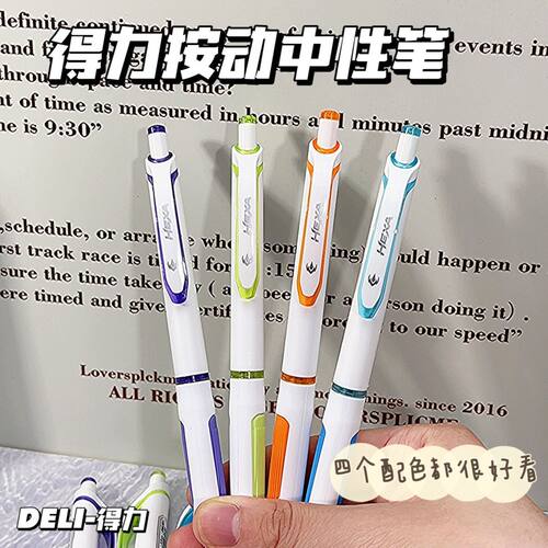 得力CS三珠速干按动中性笔