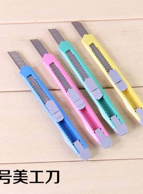 实用多彩美工刀 裁纸刀 切纸刀 介刀 D804小号 小刀子