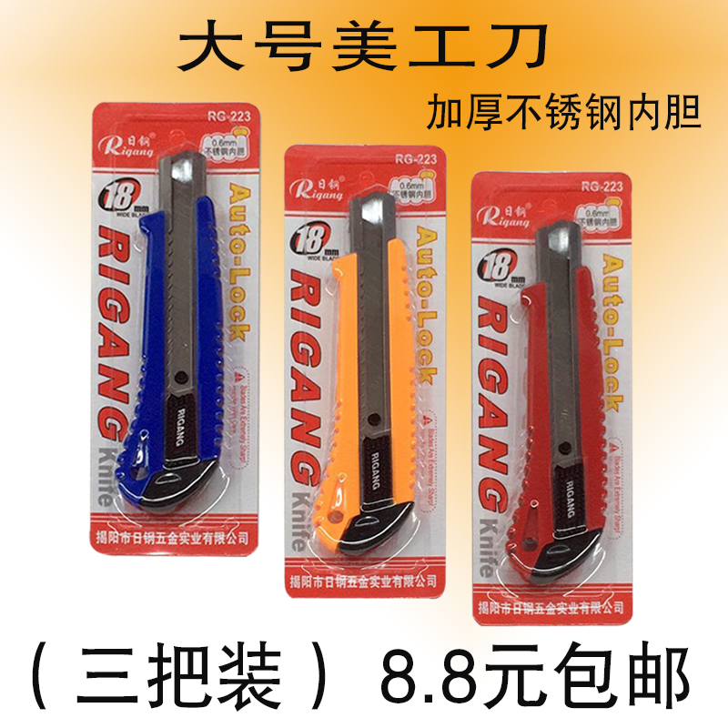 日钢rg-223大号美工刀金属开箱器