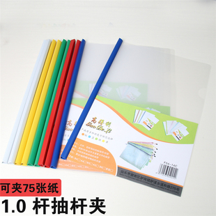 包A4拉杆夹办公透明抽杆夹A4塑料按钮资料夹文件夹三角杆夹 10个