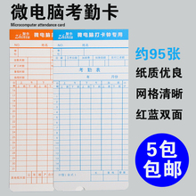 纸卡考勤机 考勤 打卡纸 考勤卡片 无孔 考勤卡 100张有孔 打卡机