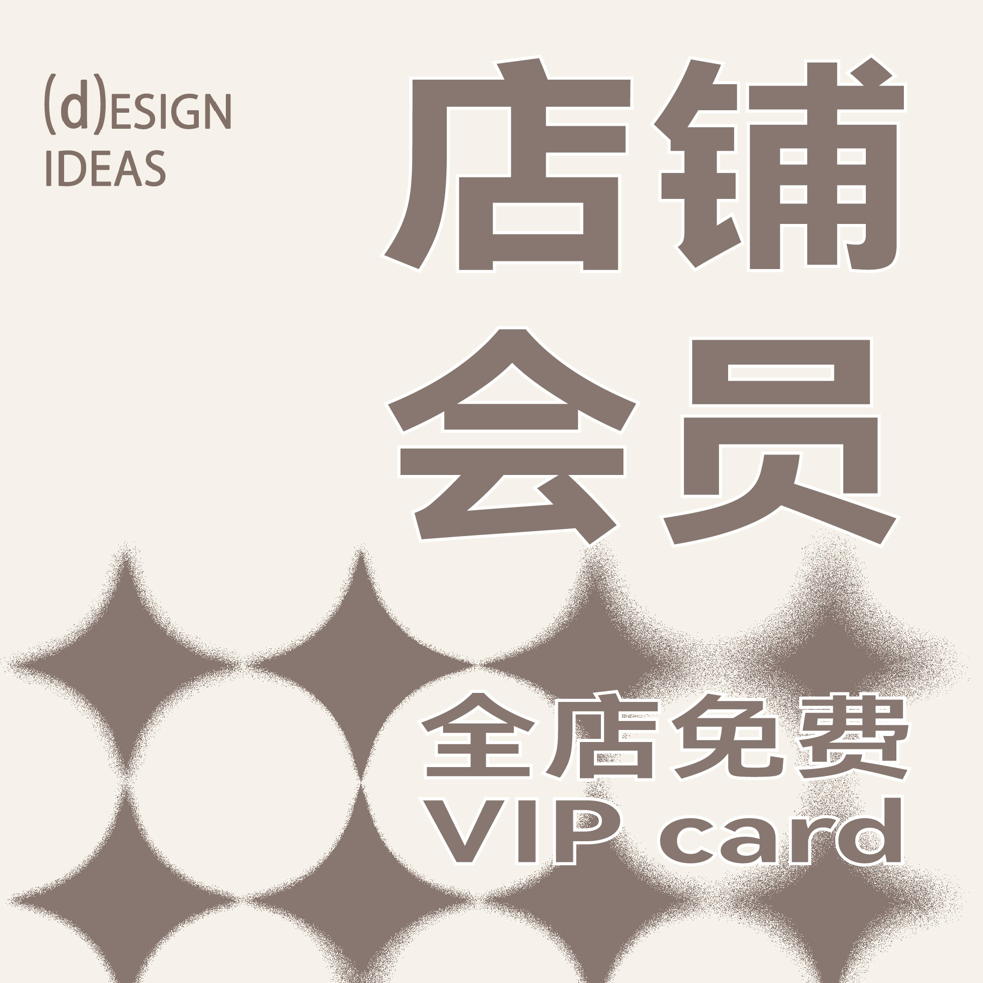 会员VIP全店免费（平面设计字体PSD/AI/素材/模板VI样机/灵感)高性价比高么？