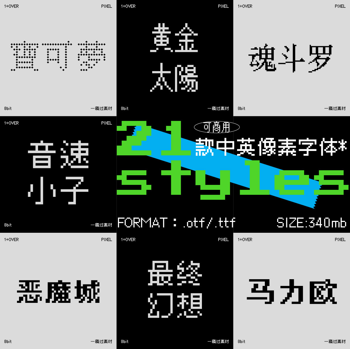 电子游戏复古点阵字体液晶像素风格字体 AI马赛克中文英文可商用