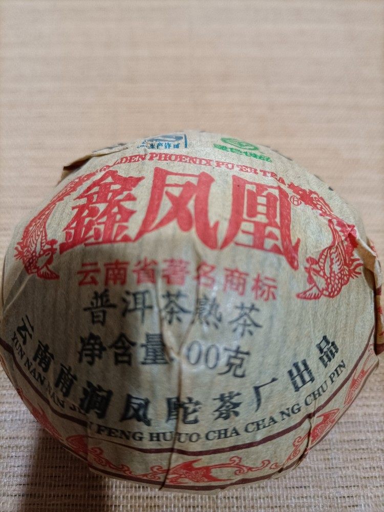鑫凤凰普洱茶  南涧凤凰沱茶2010年100克熟沱