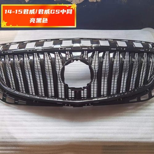 适用于14-15别克君威改装GS前杠中网格栅黑化散热器面罩网