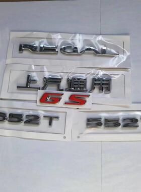 适用于君威GS653T652T20T28T字母举升门后尾门车标字标字牌车牌标