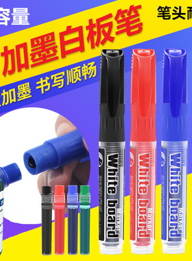 白板笔可擦可加墨换芯黑板笔黑色红色墨囊蓝色教师用大容量墨水笔