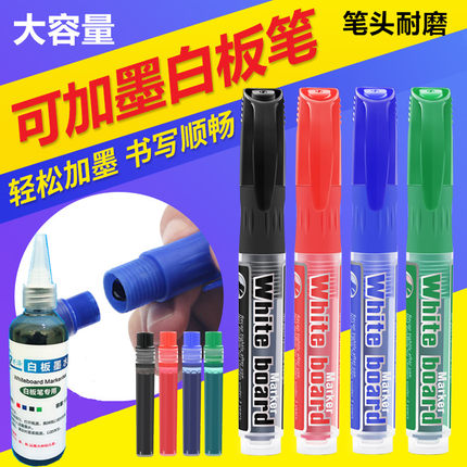 白板笔可擦可加墨换芯黑板笔黑色红色墨囊蓝色教师用大容量墨水笔