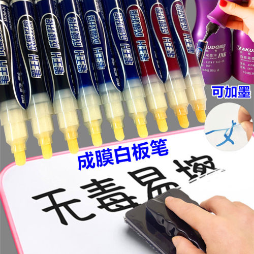 成膜白板笔易擦可加墨大容量教学