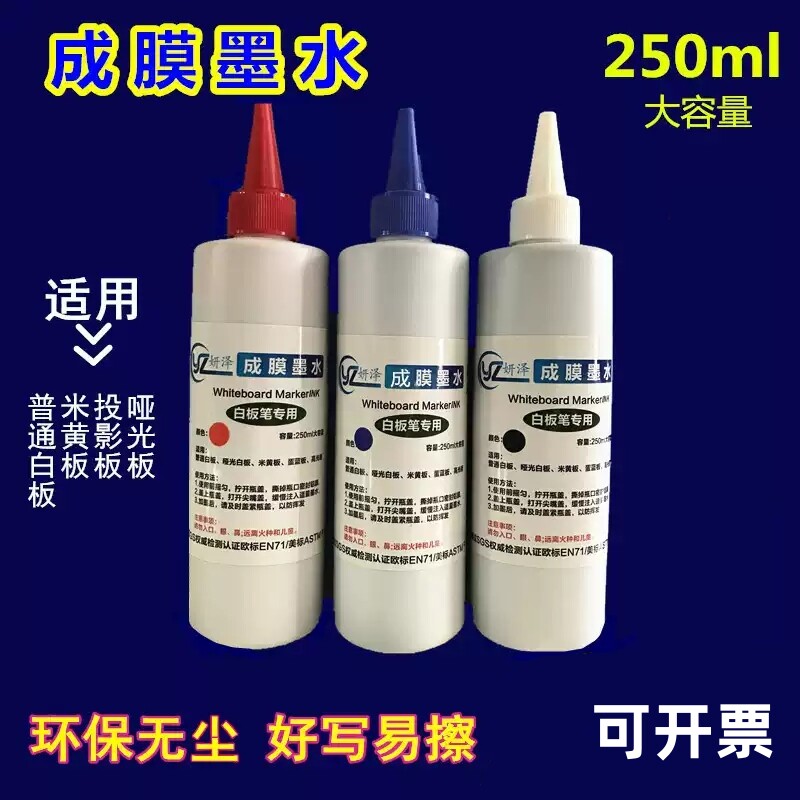 成膜墨水无尘白板笔补充液水性无痕可擦大容量米黄板哑光板黑板笔