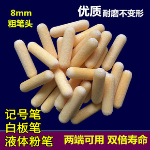 8mm白板笔头黑板绿板大笔头记号笔粗笔尖液体粉笔替换笔头加墨笔