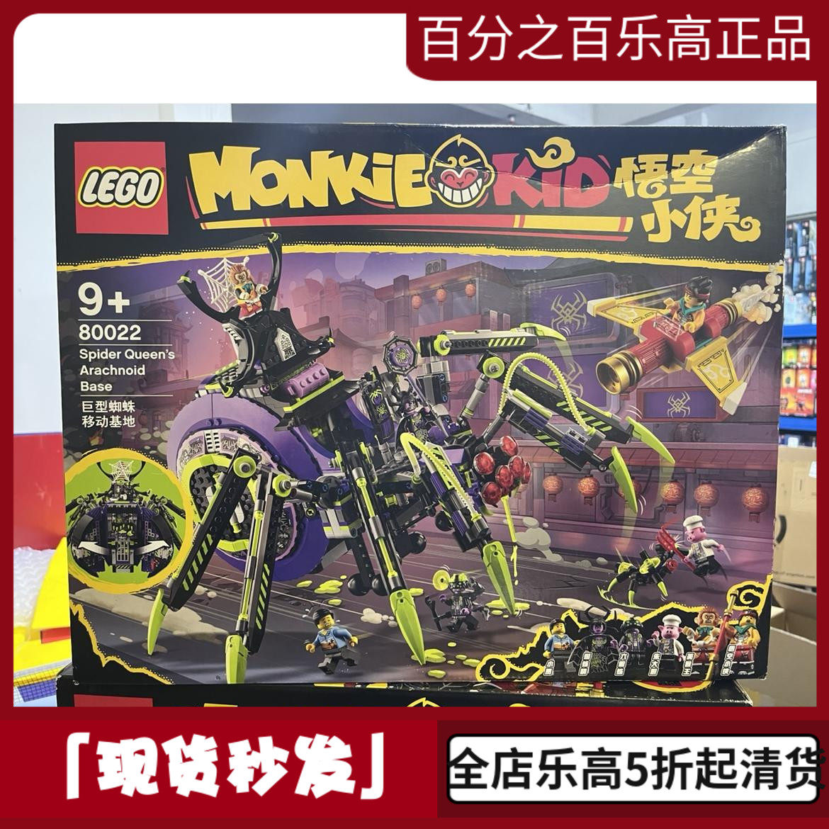 正品现货 lego乐高悟空小侠系列 80022蜘蛛精的蜘蛛洞 绝版