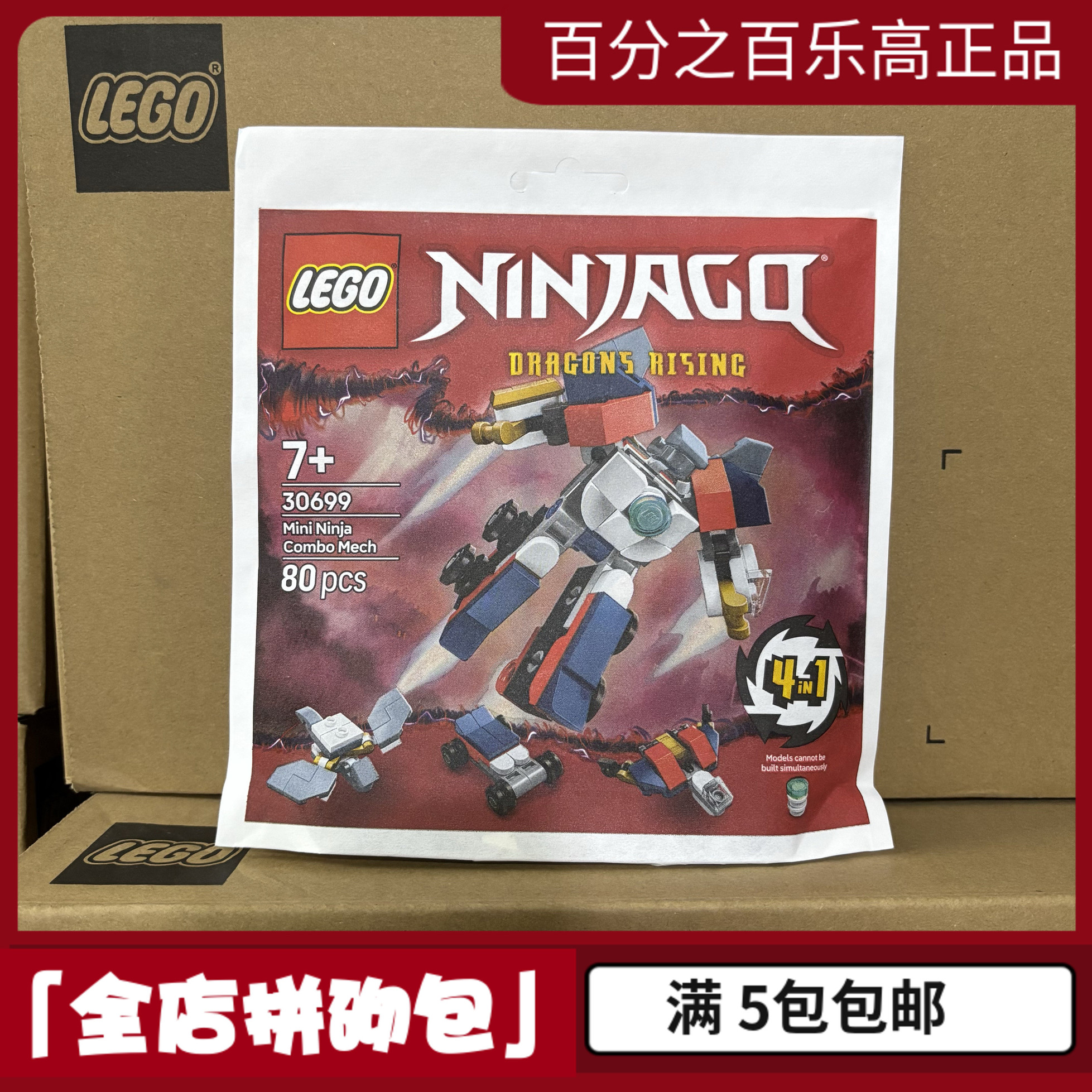 正品LEGO乐高30699幻影忍者机甲新品积木拼装战斗机玩具拼砌包