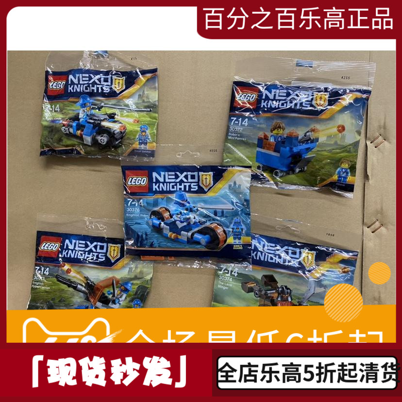 LEGO乐高NEXO骑士拼砌包30376机械战马30372罗宾迷你移动城30373 玩具/童车/益智/积木/模型 塑料积木 原图主图