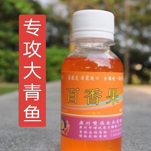 钓鱼百香果香精高浓度黑坑野钓青鱼黑鲩草鱼鲤鱼果味小药添加剂