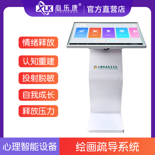 心理智能绘画脱敏疏导系统咨询室设备情绪管理解压触控自助设备