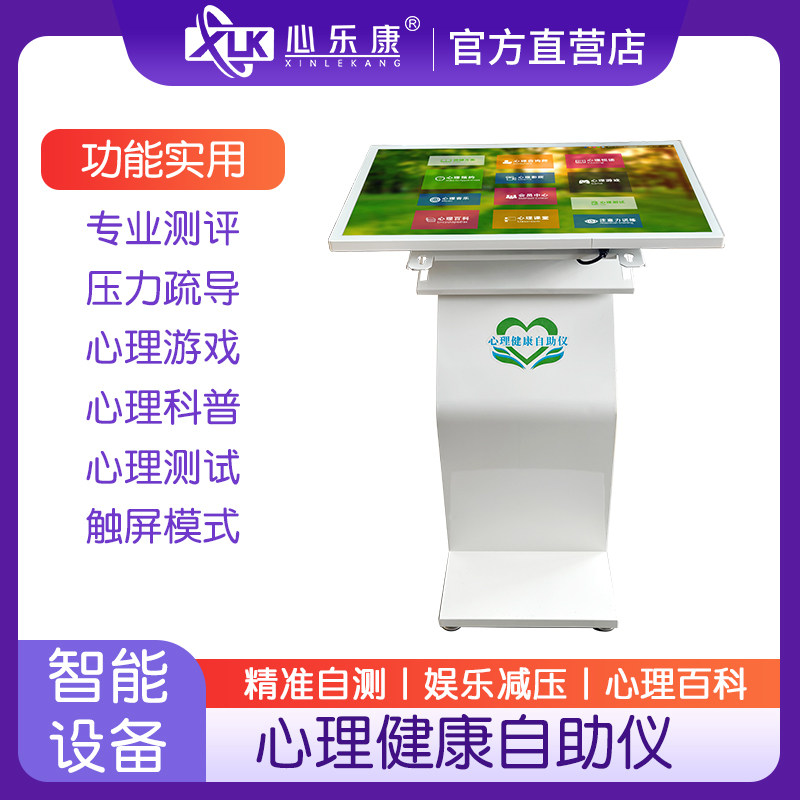心理咨询室学校企事业单位一体化设备健康自助仪系统感统训练触屏