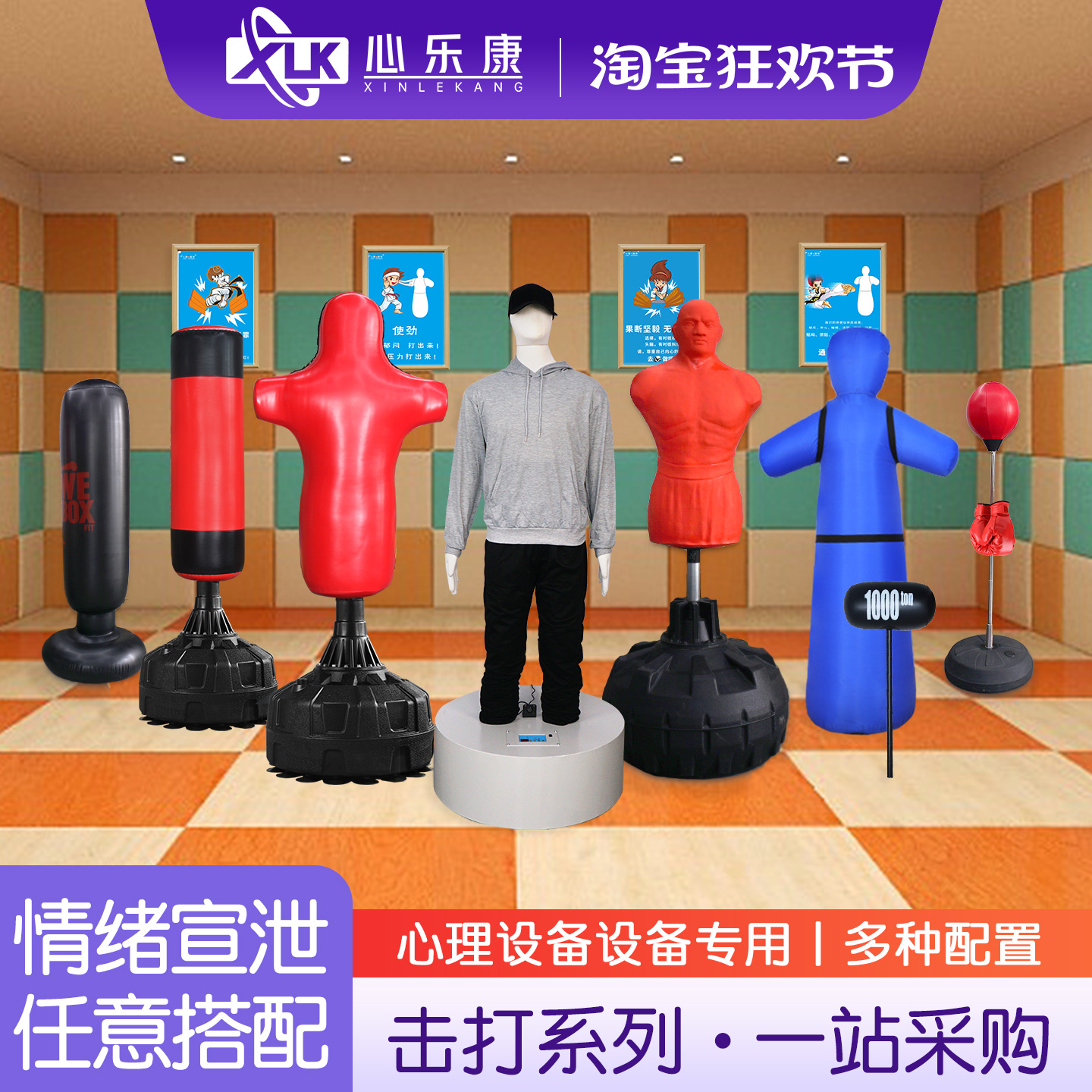 心理情绪宣泄器材咨询室解压玩具发泄减压仿真人形不倒翁击打系列 - 封面