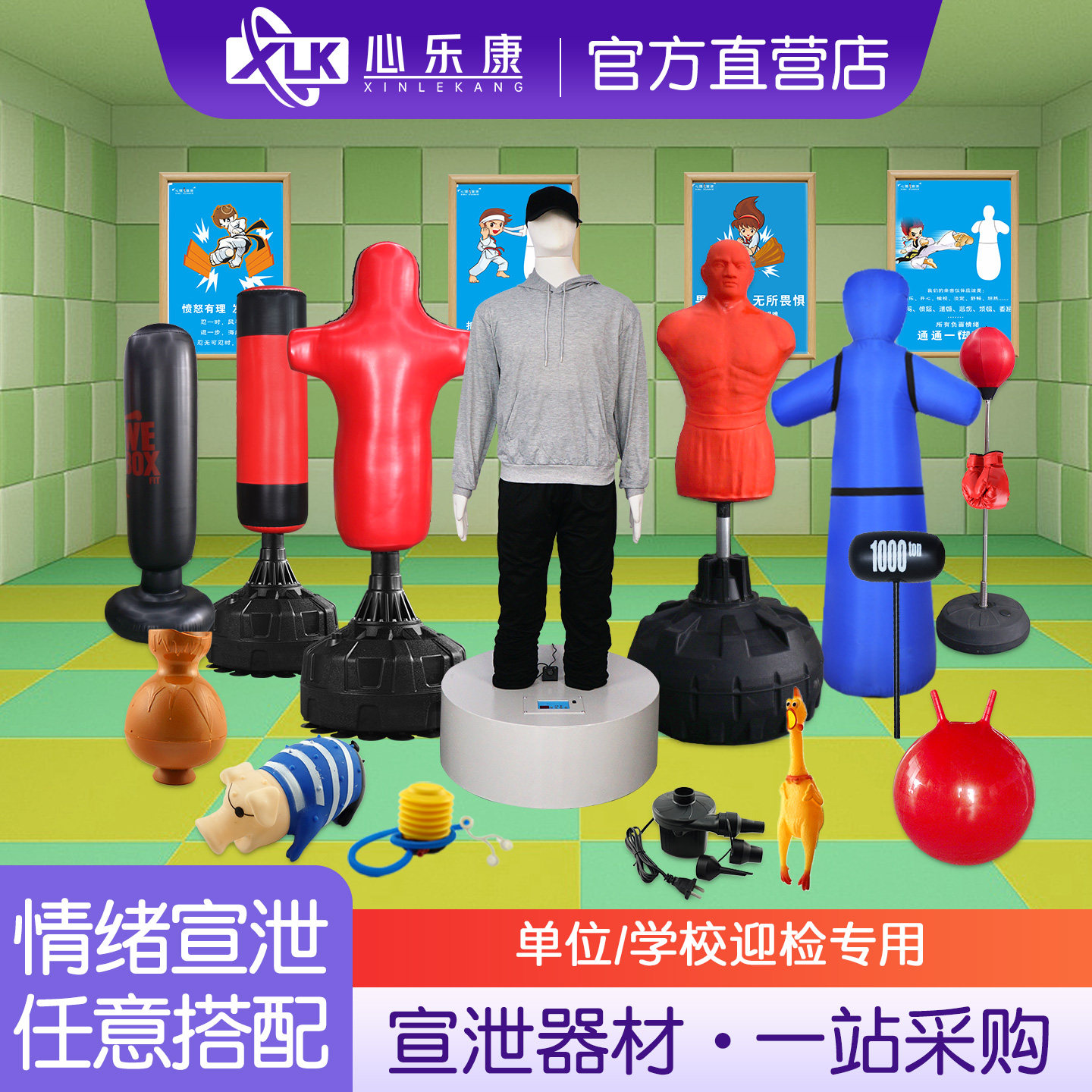心理咨询室减压发泄解压玩具击打发声假人情绪宣泄工具器材套装