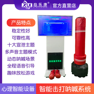 心理咨询室生物反馈技术人机互动智能击打呐喊宣泄系统减缓压力