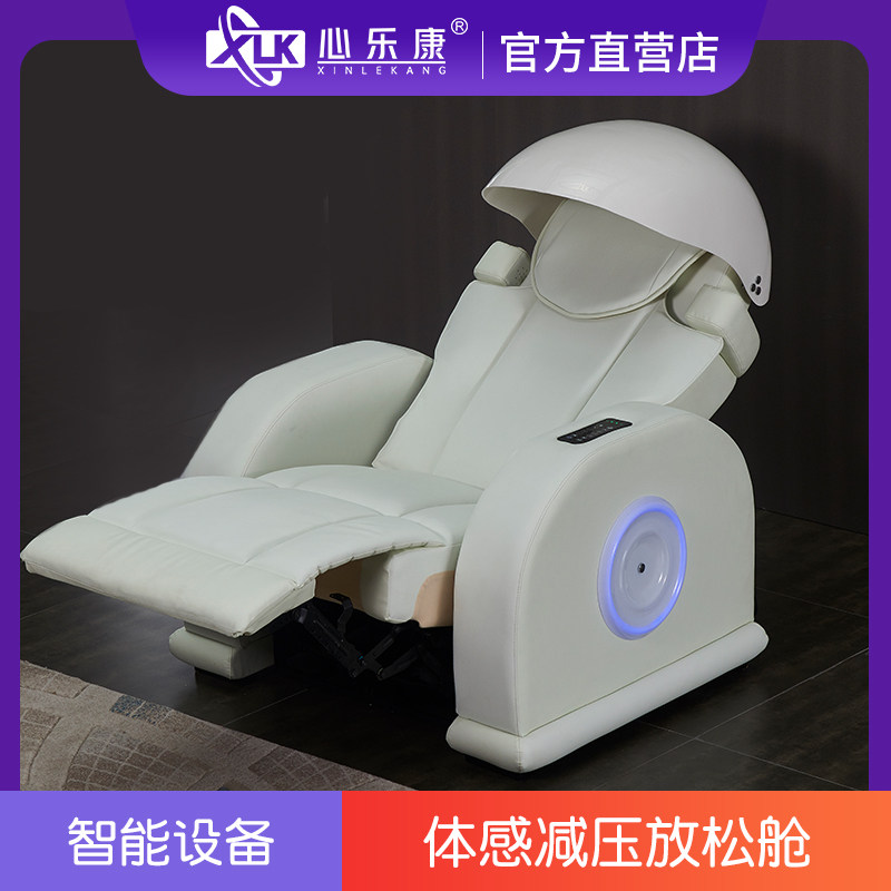 心理智能放松设备压力调节系统无线生理指标传感器体感减压放松舱
