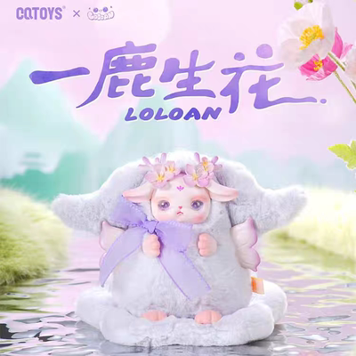 正版Loloan洛洛安一鹿生花系列搪胶毛绒盲盒手办可爱摆件玩偶礼物