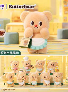 玩乐主义黄油小熊butterbear营业日盲盒可爱手办摆件玩偶毛绒礼物