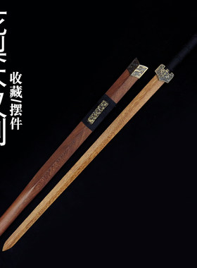 花梨木八面汉剑宝剑晨练剑太极竹木剑中国古风武侠道具剑客厅摆件