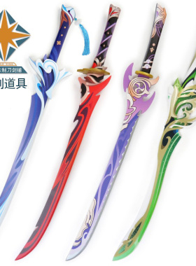 源神动漫合集cos道具服武器刀剑一心雷电波乱月白经津神里绫人刀