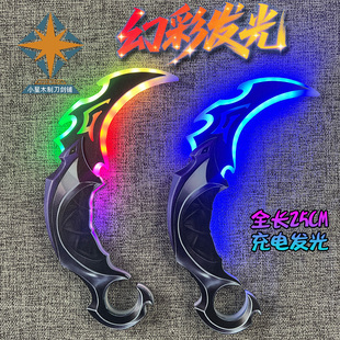 无畏契约幻彩发光掠夺印象爪子刀儿童充电发光玩具游戏周边模型