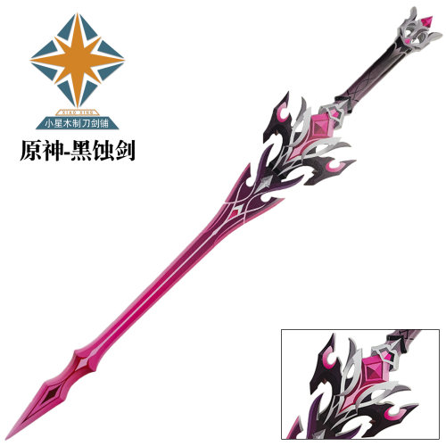 原神一体杜林黑蚀剑cos道具服武器刀剑cosplay黑蚀杜林cos未开刃