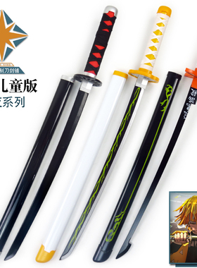 儿童版小孩玩具刀 鬼灭之刃COS刀武器灶门炭治郎我妻善逸蝴蝶刃