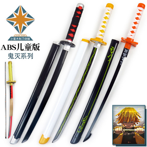 儿童版小孩玩具刀 鬼灭之刃COS刀武器灶门炭治郎我妻善逸蝴蝶刃 - 封面