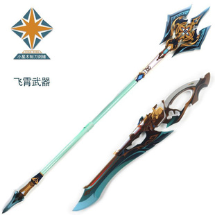 崩铁飞霄COS武器双刀斧头玩具竹制游戏周边道具未开刃