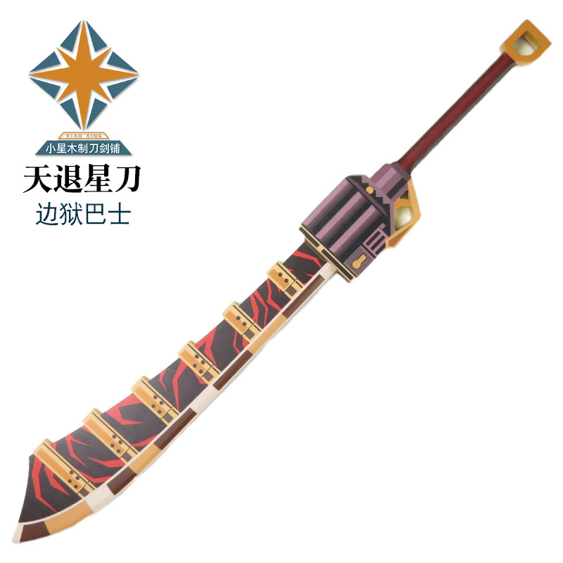 边狱巴士公司周边雷横天退星刀cos武器道具模型不可发射拍摄道具