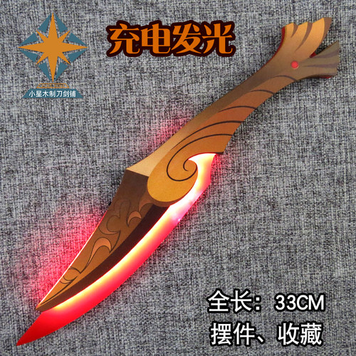 无畏契约游戏周边离火刃武器道具烈火凤凰炫酷充电发光COS收藏