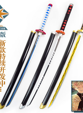 鬼灭之刃木制道具神乐刀武器