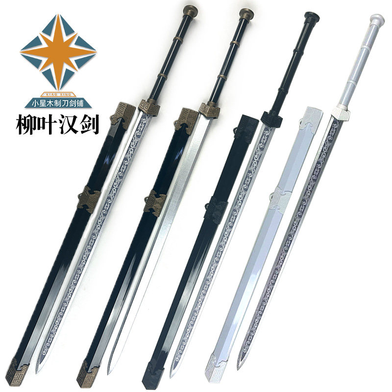 柳叶汉剑古风拍摄道具古风玩具模型中国风宝剑武术练习木剑剑道